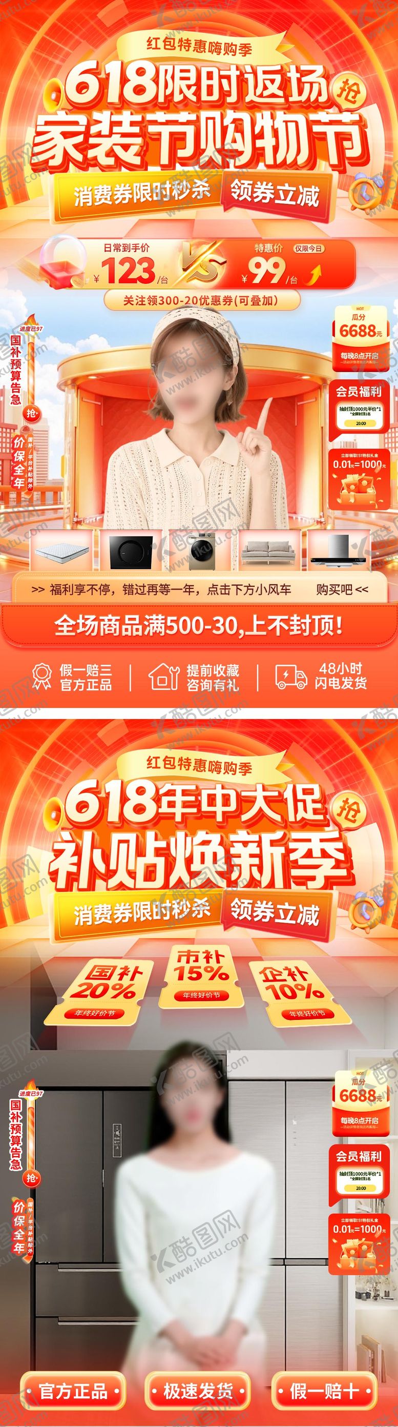 编号：22134506142235007087【酷图网】源文件下载-直播间抖音618返场年中大促电商焕新