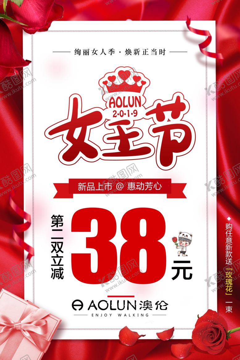 编号：82175110220449486586【酷图网】源文件下载-女王节