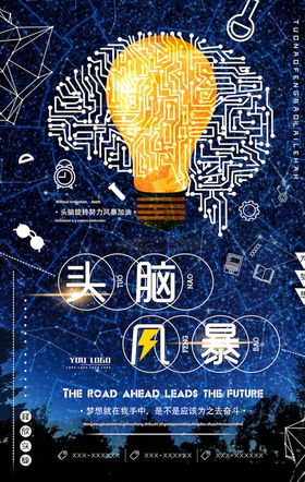企业文化海报素材标语工厂挂画