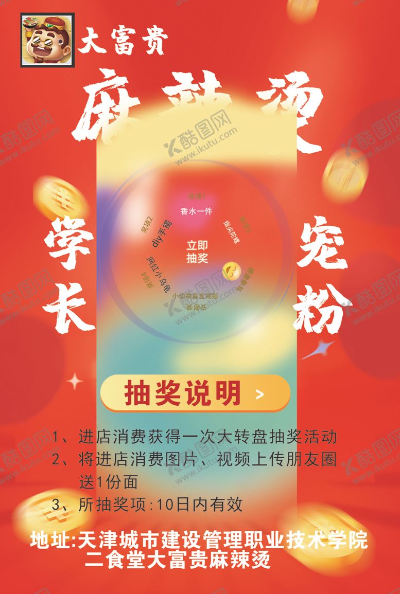 编号：10486101141001381154【酷图网】源文件下载-转盘海报