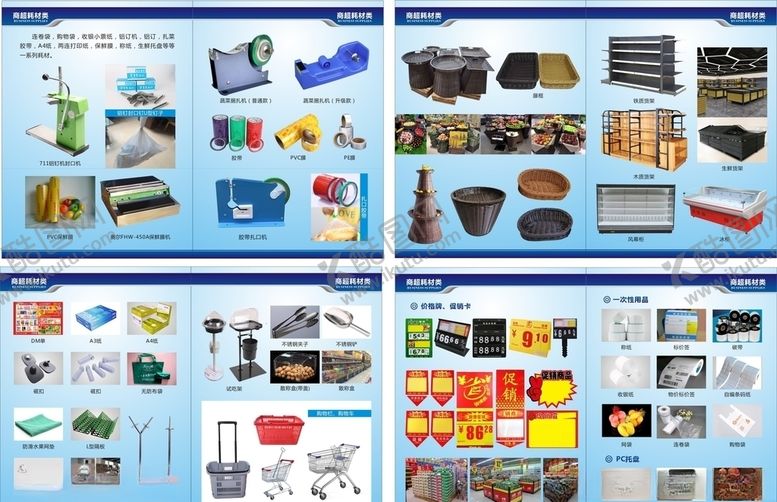 编号：11347010310029291898【酷图网】源文件下载-商超耗材