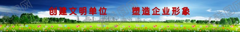 编号：41920807092035165117【酷图网】源文件下载-厂区文明单位文化墙