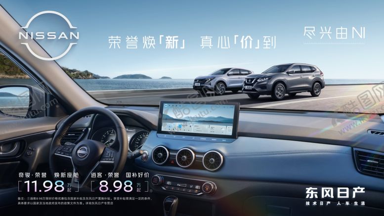 编号：64799510161243488215【酷图网】源文件下载-东风日产荣誉焕新真心价到