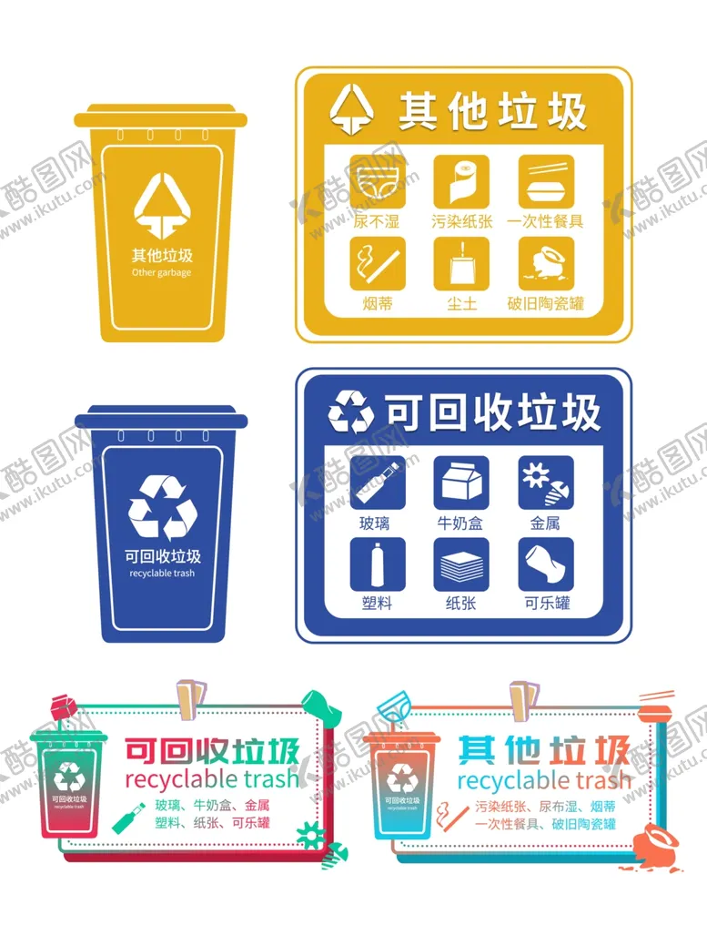 编号：88004906301453206610【酷图网】源文件下载-垃圾分类