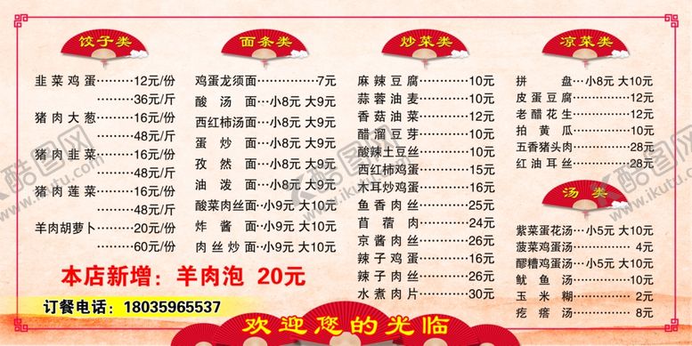 编号：11839509291338283929【酷图网】源文件下载-菜单