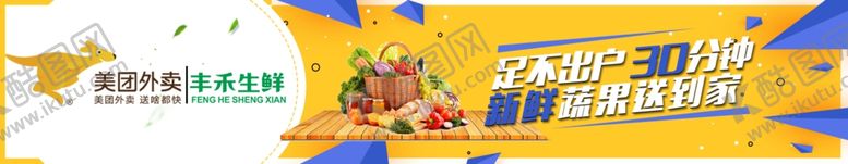 编号：85759507081334033160【酷图网】源文件下载-美团专送特惠生鲜