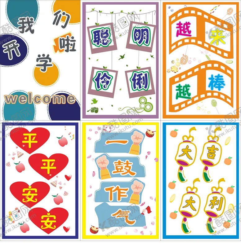 编号：45005712020009542734【酷图网】源文件下载-幼儿园我们开学啦