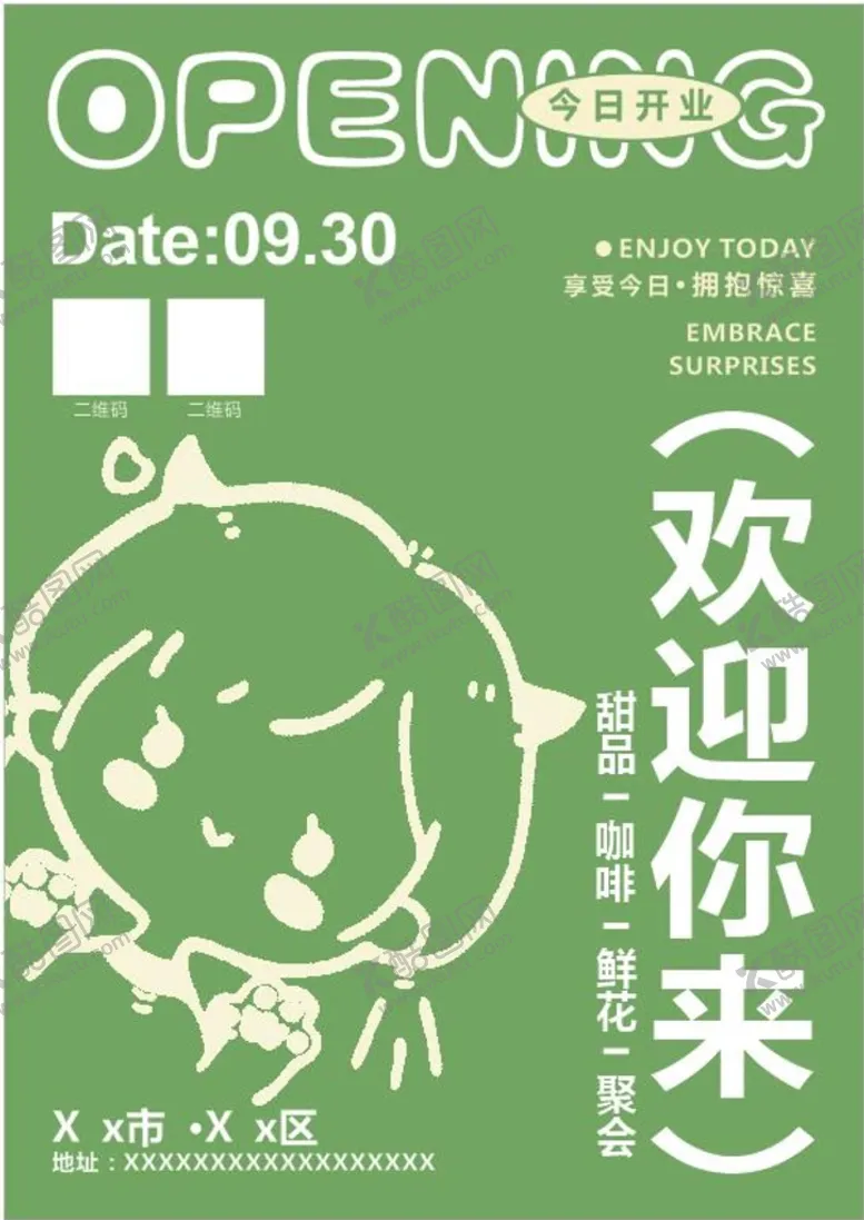 编号：76399501181828176647【酷图网】源文件下载-开业海报