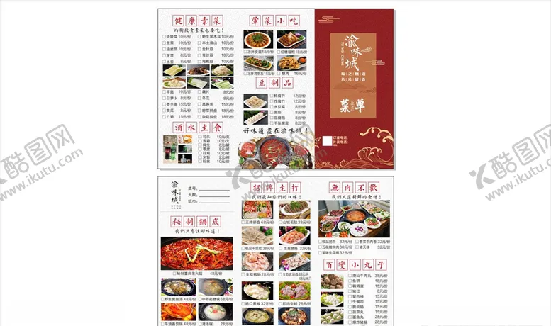 编号：20310707031202328887【酷图网】源文件下载-川菜菜谱