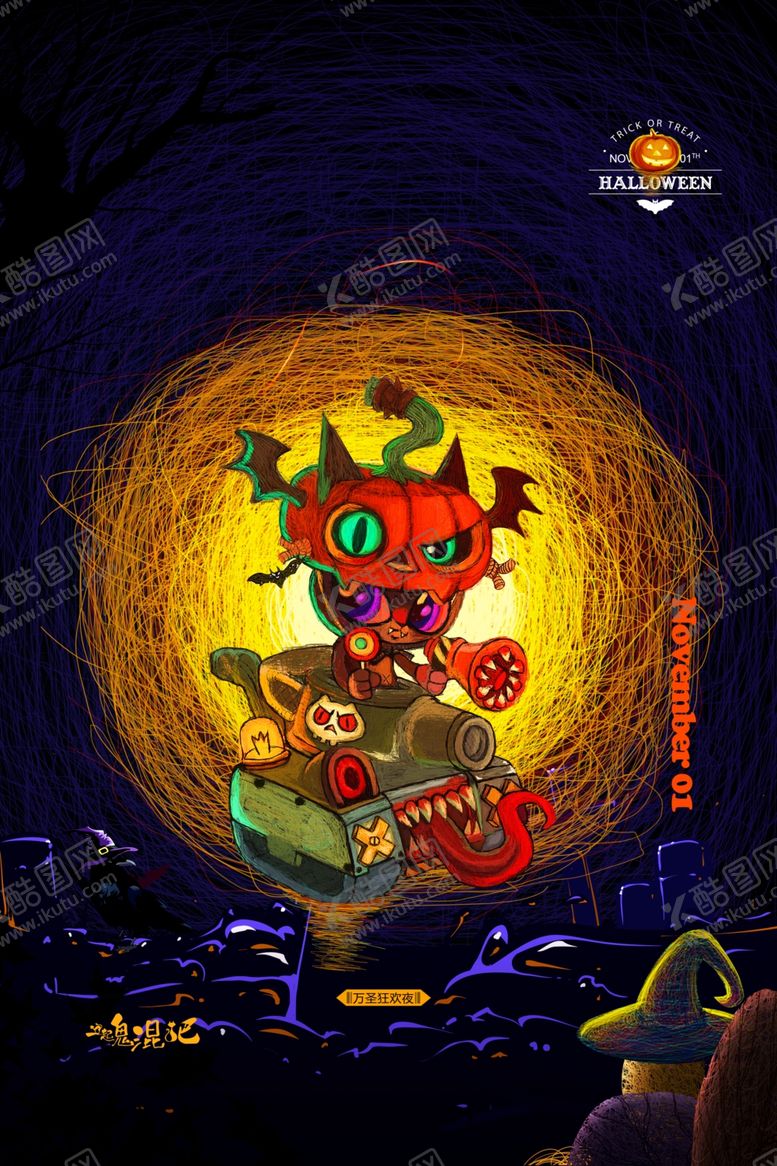 编号：86736709210526145268【酷图网】源文件下载-万圣节