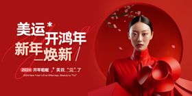 医美新年钜惠活动背景板