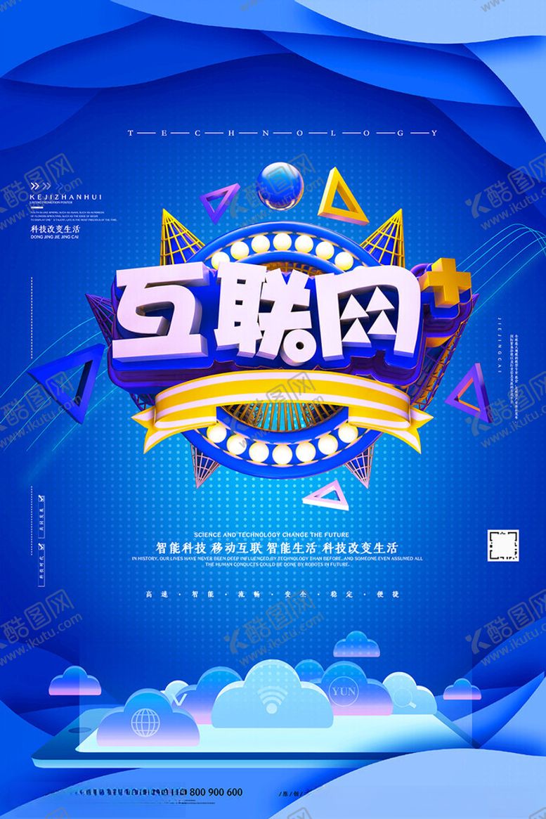 编号：99795609131410284816【酷图网】源文件下载-移动互联海报