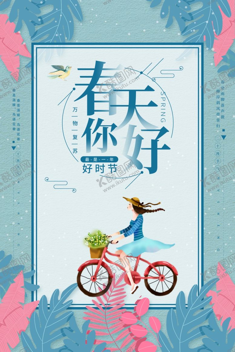 编号：32810906282311134567【酷图网】源文件下载-春天