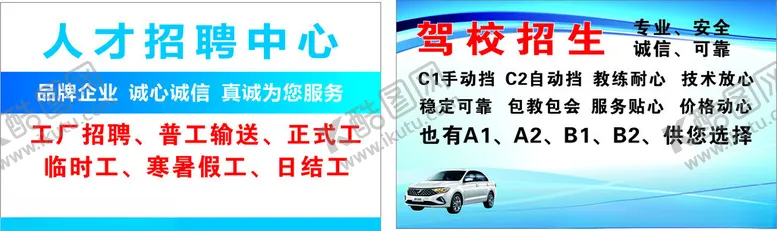 编号：69680501190032255742【酷图网】源文件下载-人才招聘中心