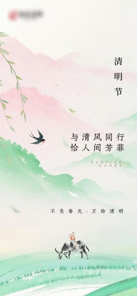 清明节国风海报