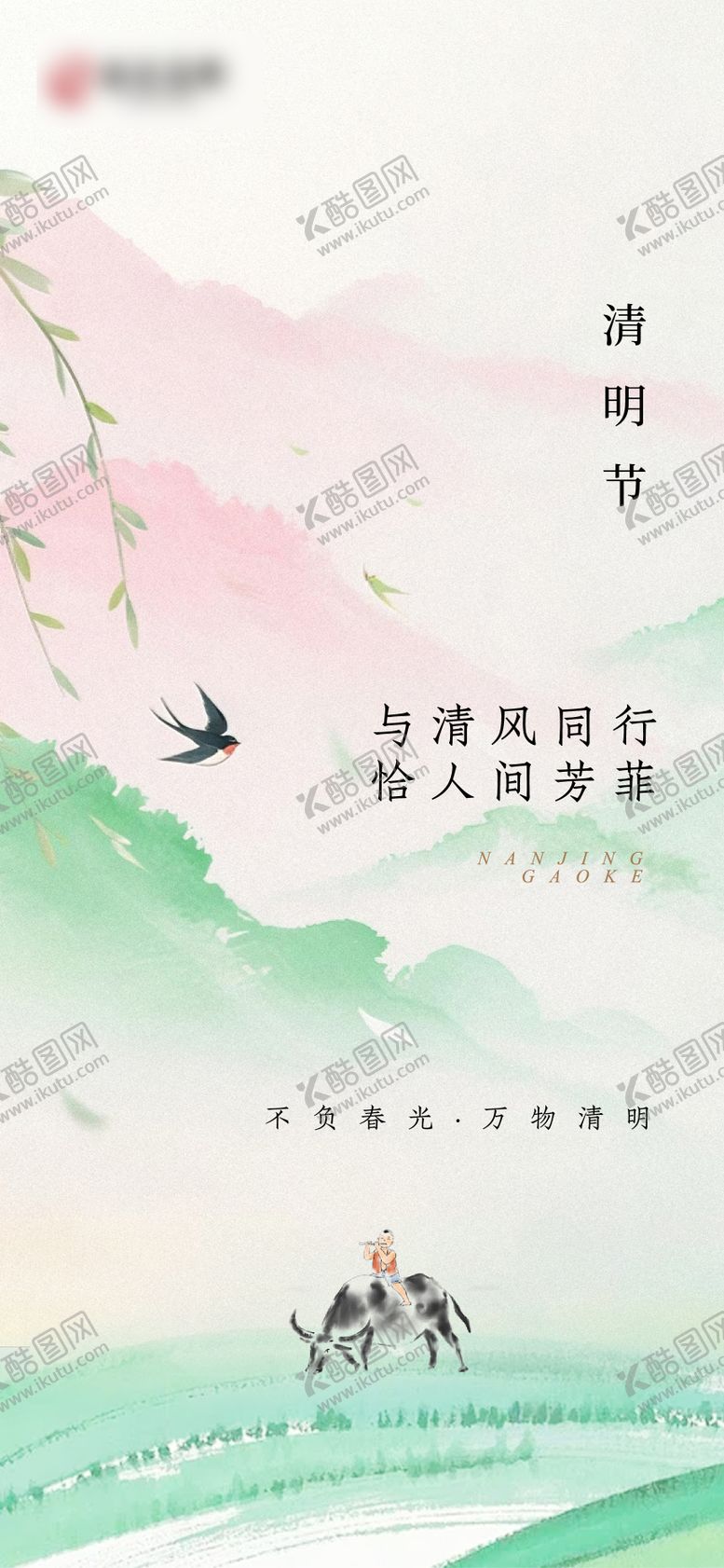 编号：71599504010205514020【酷图网】源文件下载-清明节国风海报