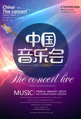 中国音乐会