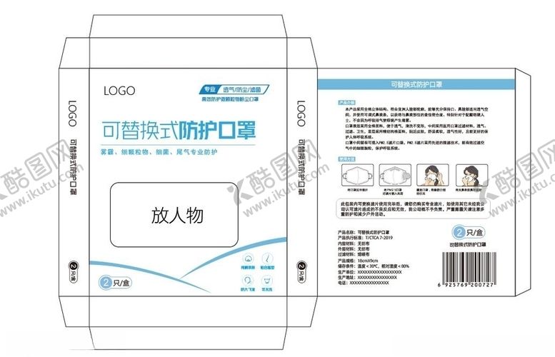 编号：34347910232333085857【酷图网】源文件下载-口罩包装