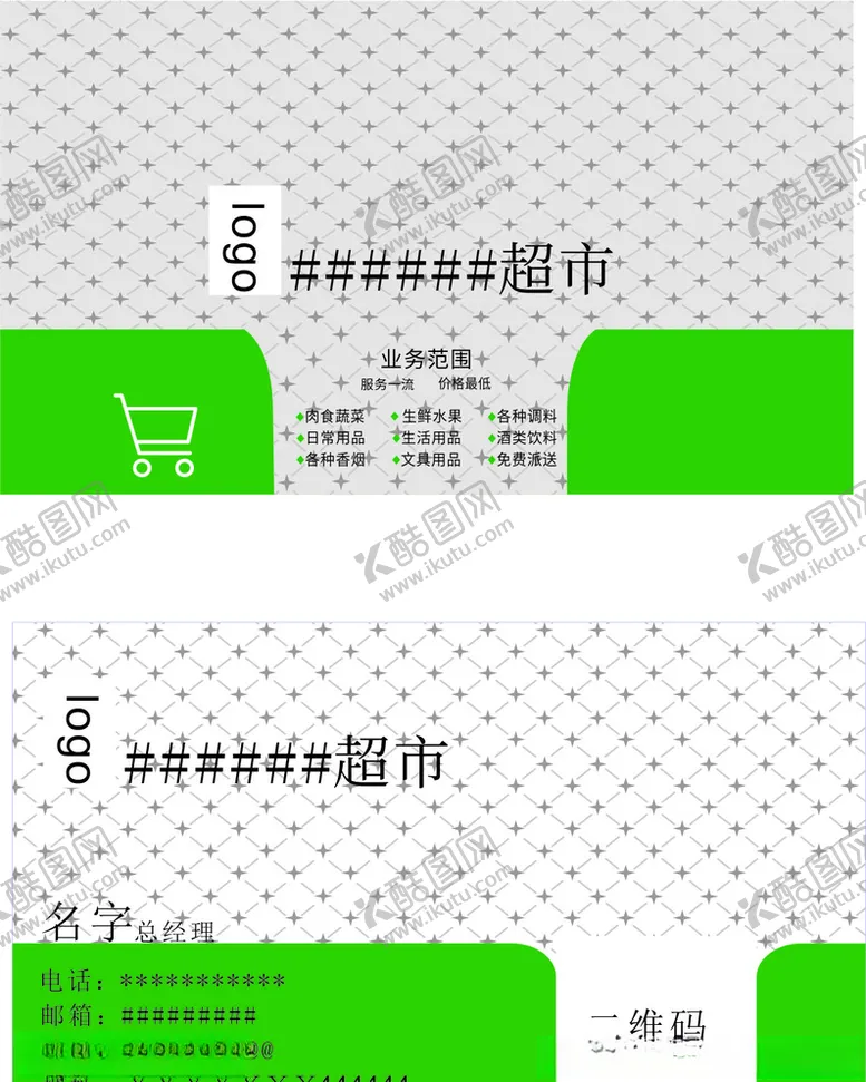 编号：41838210090211166964【酷图网】源文件下载-超市名片