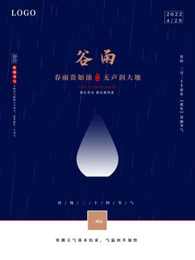 谷雨