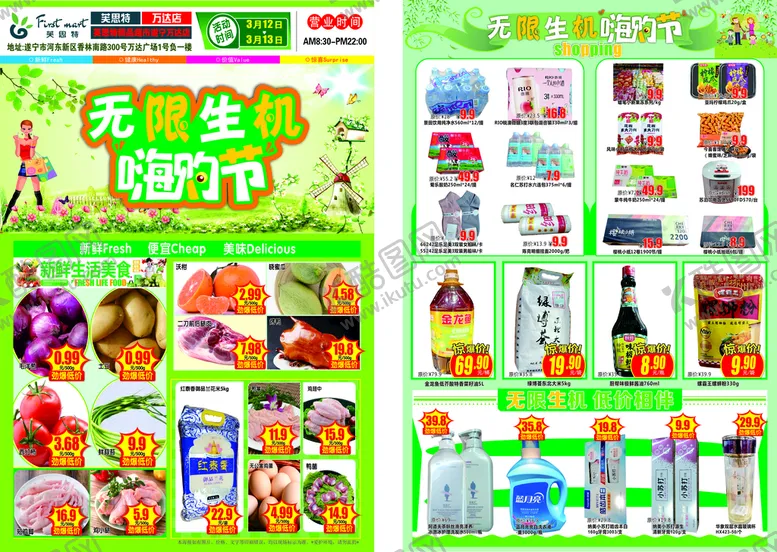 编号：83287010181047433030【酷图网】源文件下载-超市传单