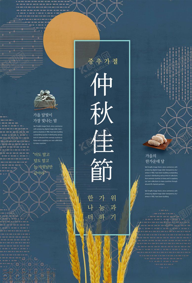 编号：42555406151125238240【酷图网】源文件下载-中秋节海报
