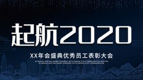 年会背景