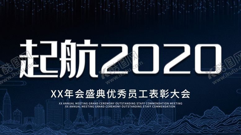 编号：81061110260647414874【酷图网】源文件下载-年会背景