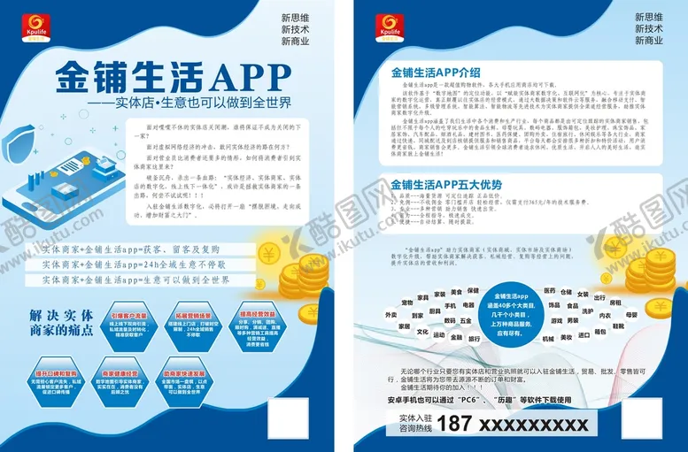 编号：59883411242357051147【酷图网】源文件下载-金铺生活