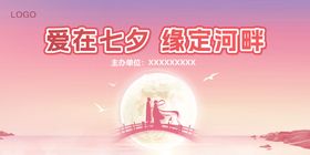 编号：17908409241054085910【酷图网】源文件下载-七夕节日