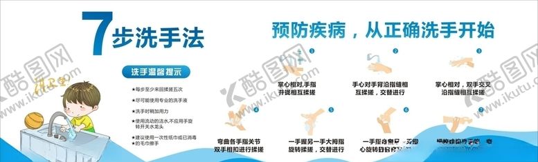 编号：44474605180441447322【酷图网】源文件下载-7步洗手法