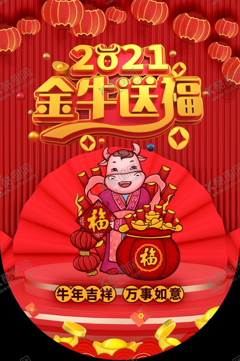 编号：75211804190735439153【酷图网】源文件下载-牛年吊旗