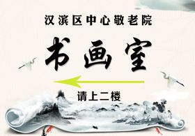 书画室