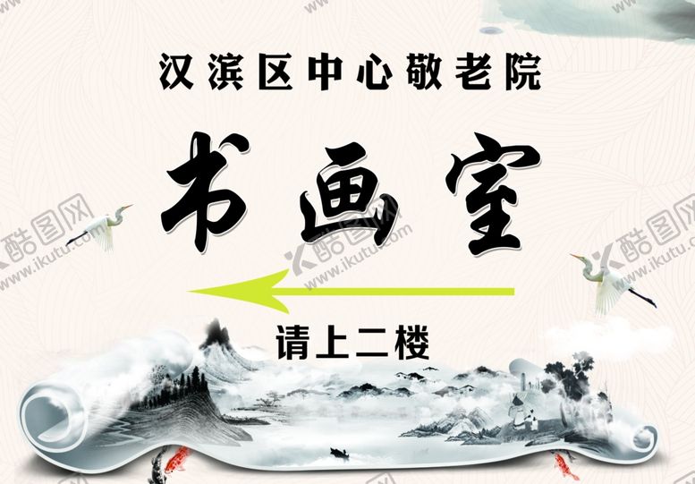 编号：29504306251450405905【酷图网】源文件下载-书画室