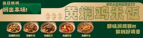 黄焖鸡门头设计