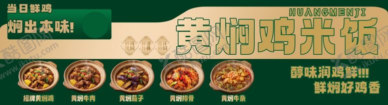 编号：53538604031749104422【酷图网】源文件下载-黄焖鸡门头设计