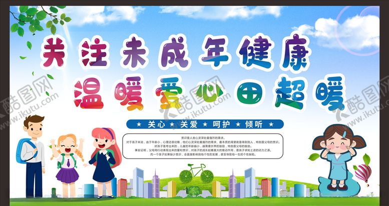 编号：57023807022311518907【酷图网】源文件下载-保护未成年人