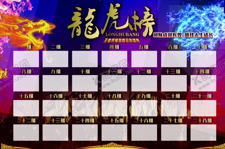 编号：50694203301809021065【酷图网】源文件下载-业绩龙虎榜图片