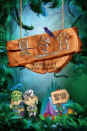 夏令营