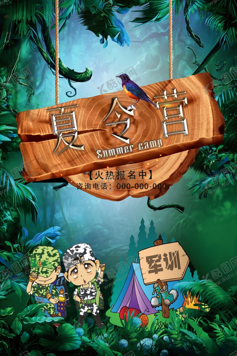 编号：88588009261003461346【酷图网】源文件下载-夏令营