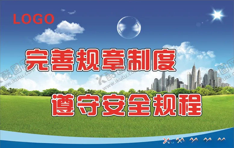 编号：25752604190223462775【酷图网】源文件下载-标语宣传展板企业
