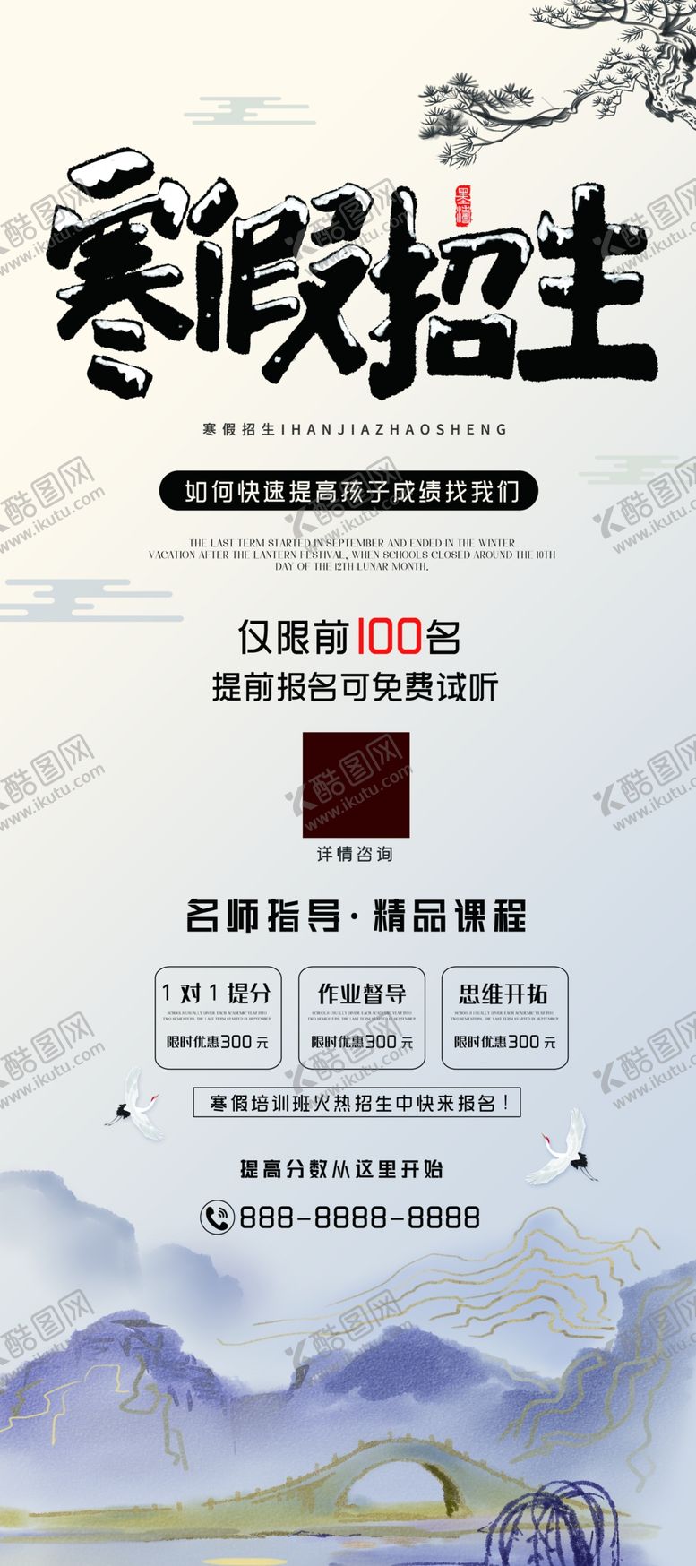 编号：64546407051205012855【酷图网】源文件下载-寒假班
