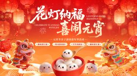 元宵背景板