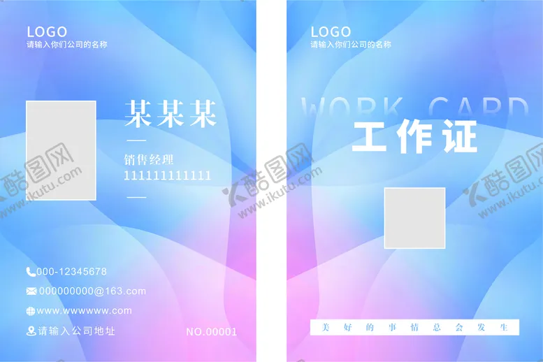 编号：17943209192111441874【酷图网】源文件下载-渐变紫色背景工作证