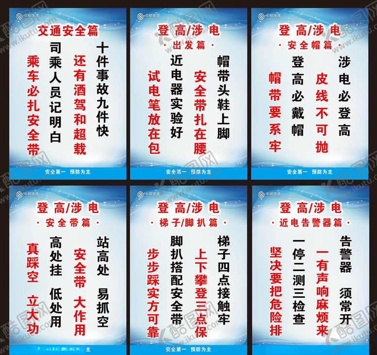 编号：25849207090032039575【酷图网】源文件下载-安全展板
