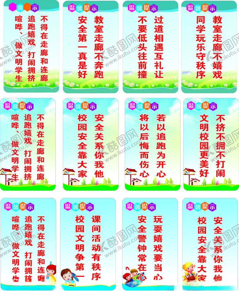 编号：75773504050133529976【酷图网】源文件下载-校园上下楼梯安全标语