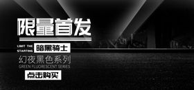 限量首发