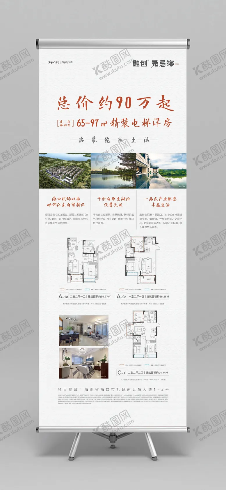 编号：45828212050237317787【酷图网】源文件下载-房地产易拉宝展架