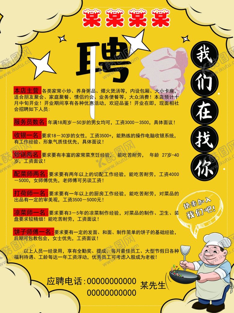 编号：76120306300715071338【酷图网】源文件下载-招聘