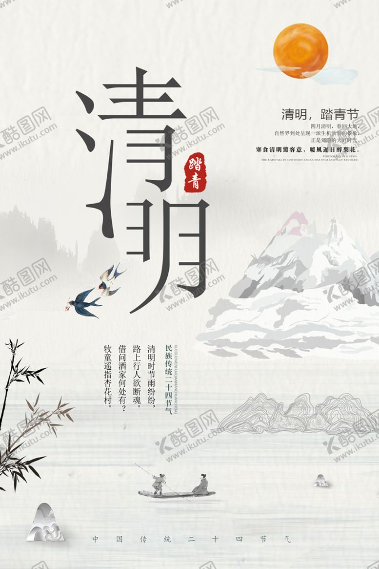 编号：60914209291721350782【酷图网】源文件下载-清明节